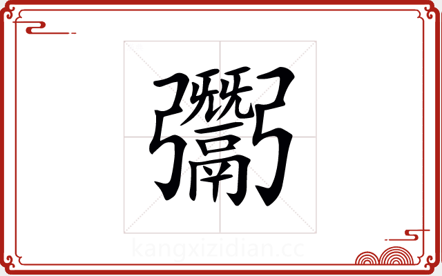 𩱠 𩱠