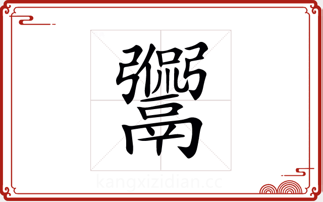 𩱡 𩱡