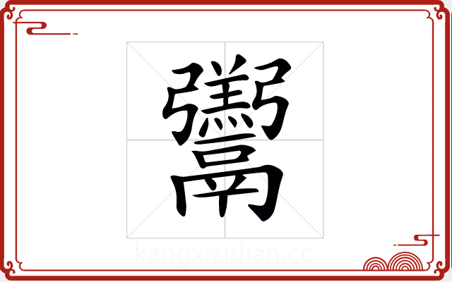 𩱧 𩱧