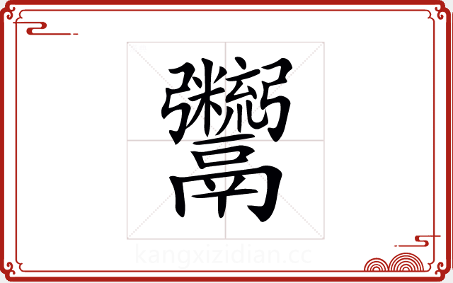 𩱯 𩱯