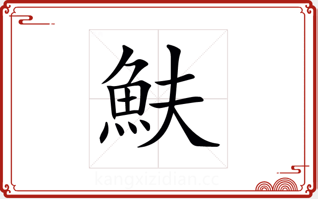 𩵩 𩵩