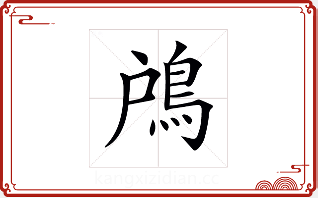 𩿇 𩿇