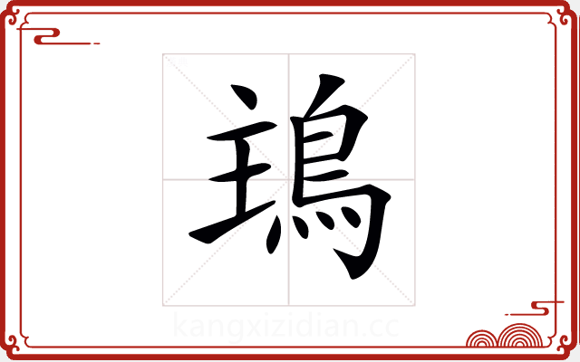 𩿢 𩿢