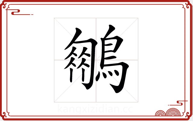 𪆍 𪆍