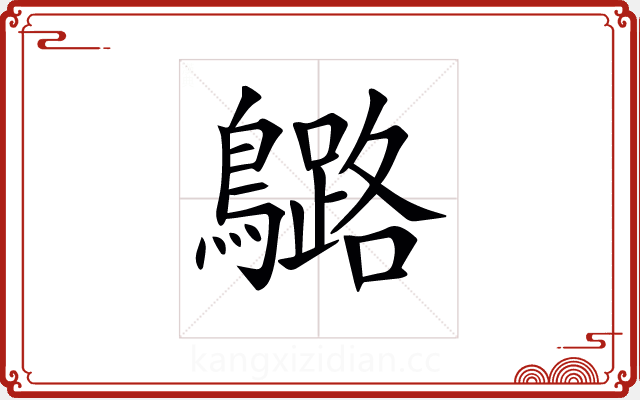 𪆬 𪆬