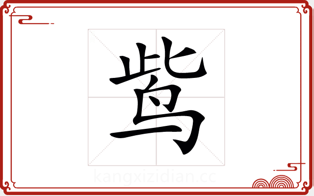 𪉈 𪉈