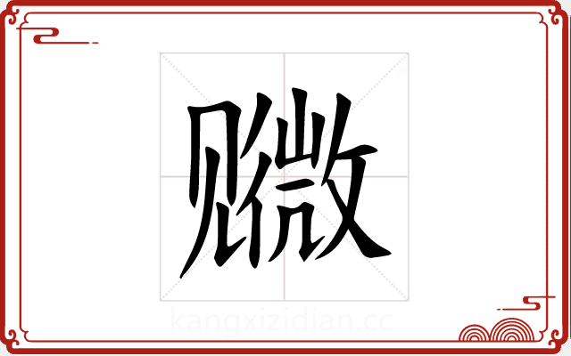 𫌭 𫌭