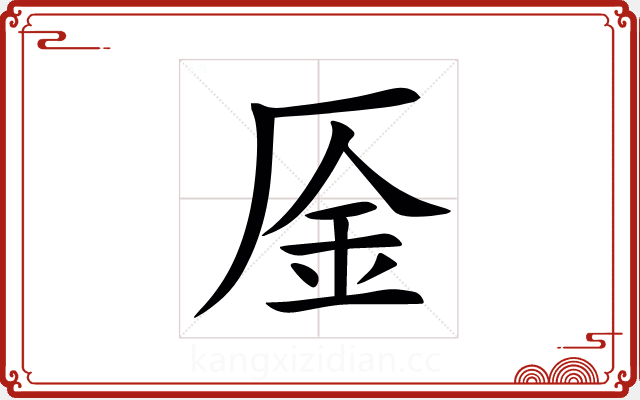 㕋 㕋