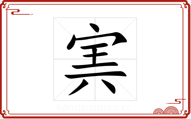 㝙 㝙
