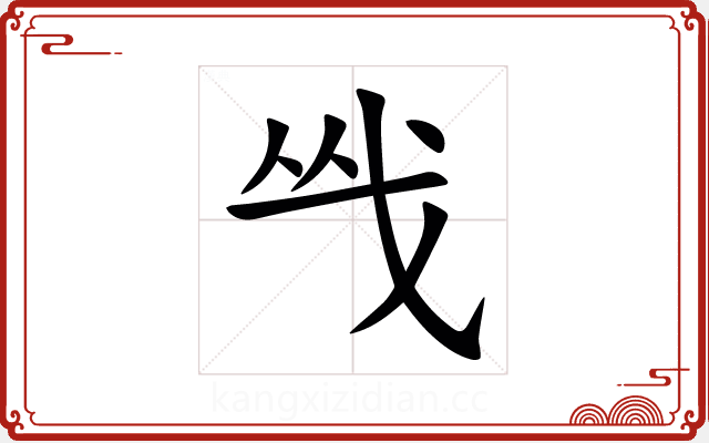 㦰 㦰