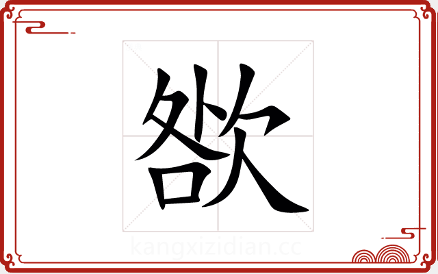 㰶 㰶