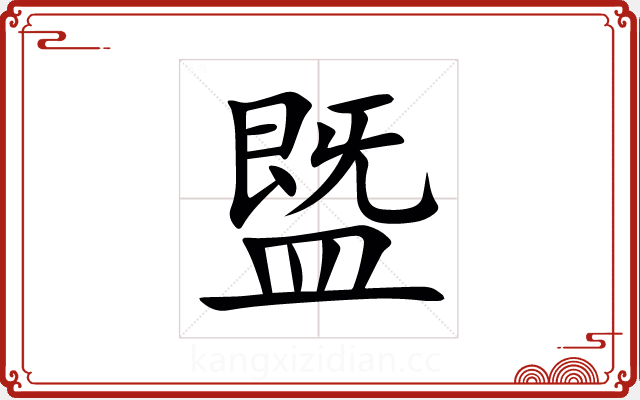 䀈 䀈