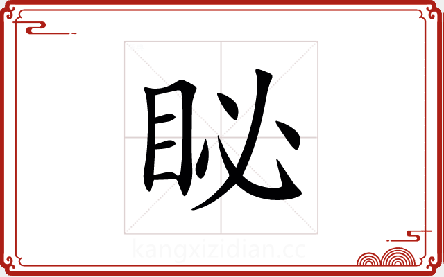 䀣 䀣