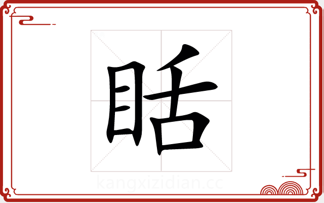 䀨 䀨