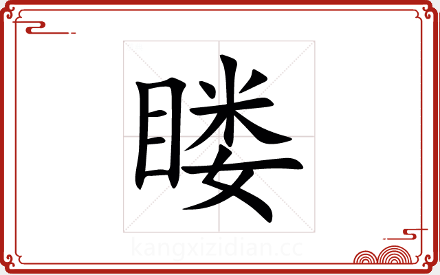 䁖 䁖