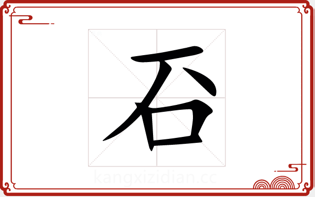 䂖 䂖
