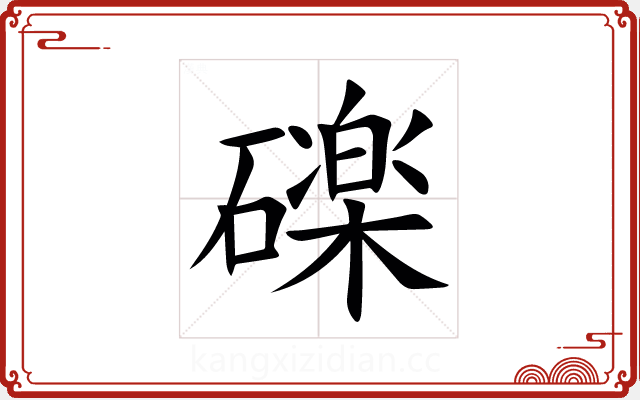 䃯 䃯