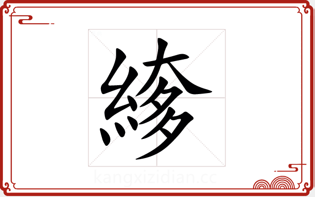 䋾 䋾