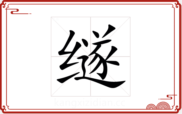 䍁 䍁