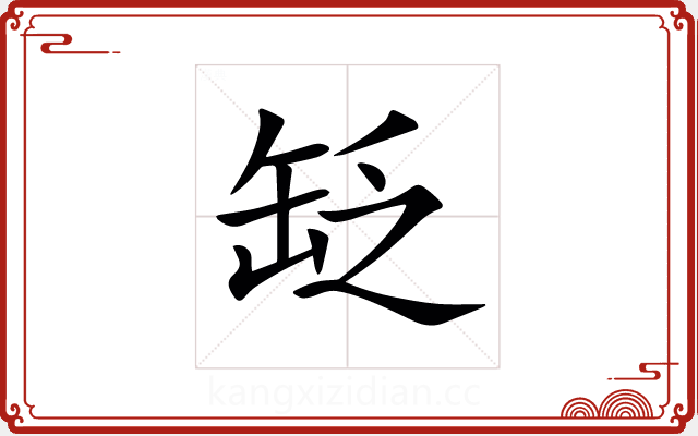 䍇 䍇