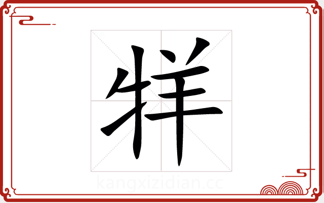 䍧 䍧
