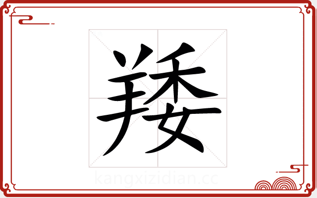 䍴 䍴