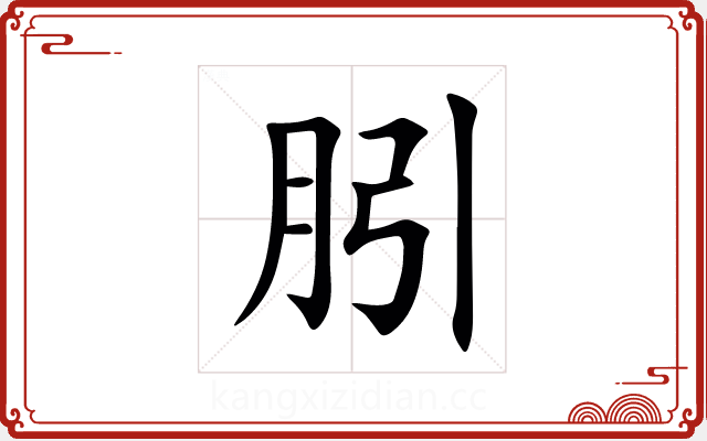 䏖 䏖