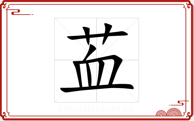 䒸 䒸