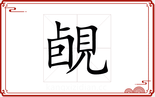 䚃 䚃