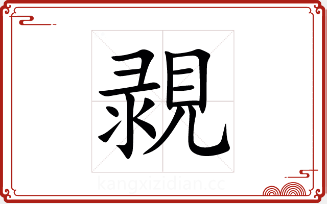 䚄 䚄