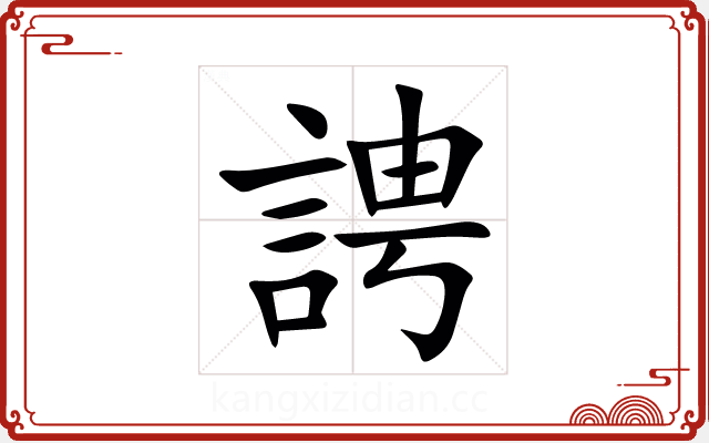 䛣 䛣