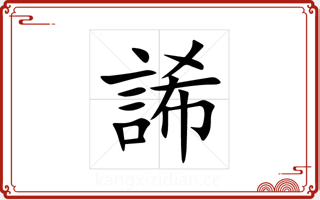 䛥 䛥