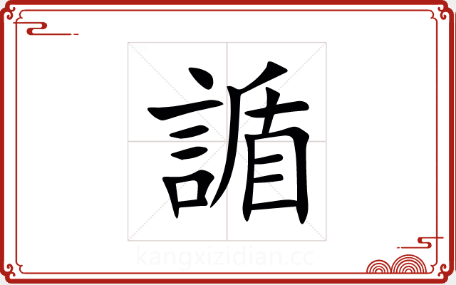䛻 䛻