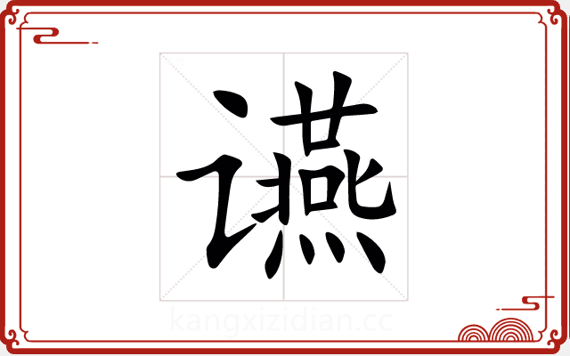 䜩 䜩