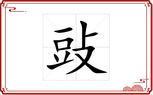 䜴 䜴