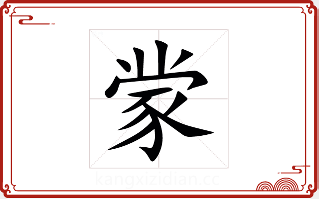 䝉 䝉