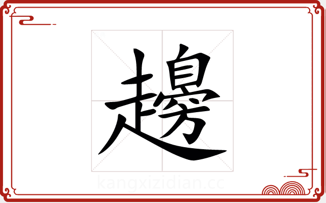 䟍 䟍