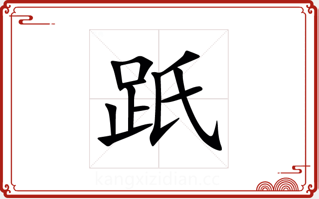 䟗 䟗