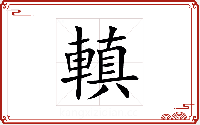 䡩 䡩