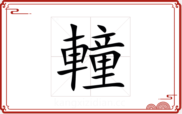 䡴 䡴