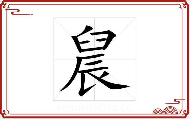 䢅 䢅