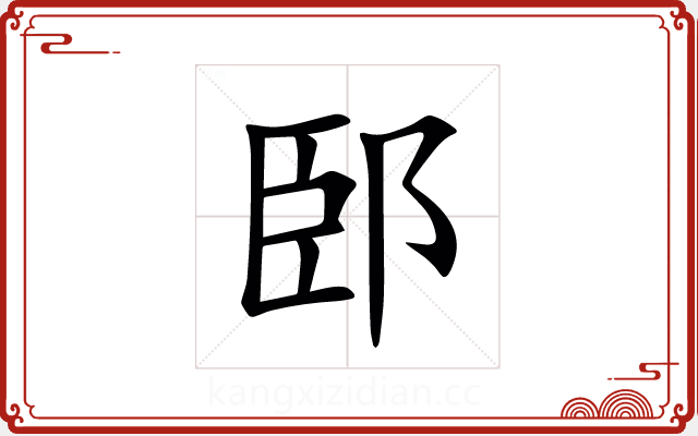 䢻 䢻