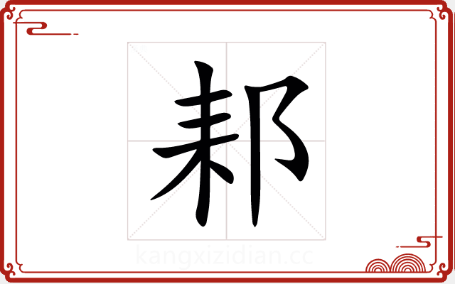 䣂 䣂