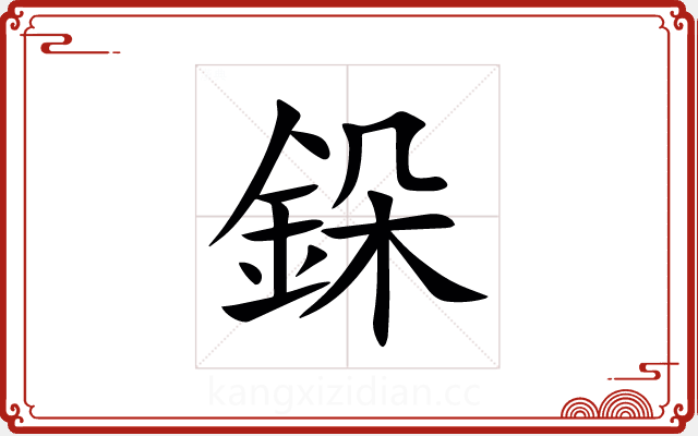 䤪 䤪