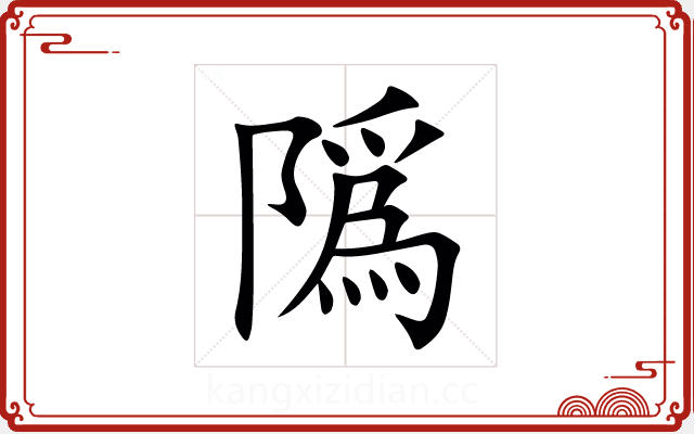䧦 䧦