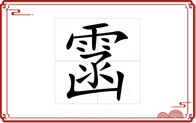 䨡 䨡
