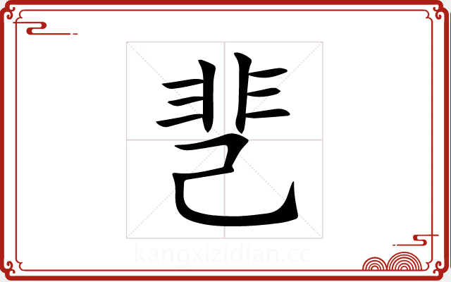 䨽 䨽