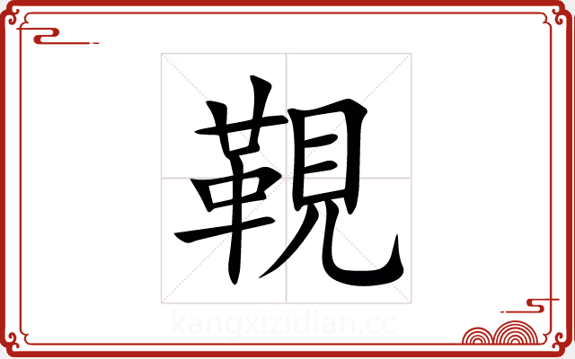 䩤 䩤