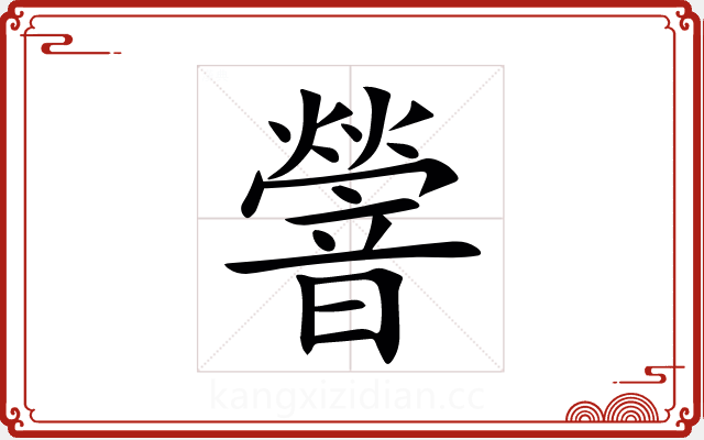 䪯 䪯