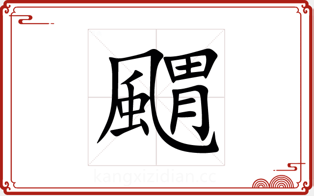 䬑 䬑